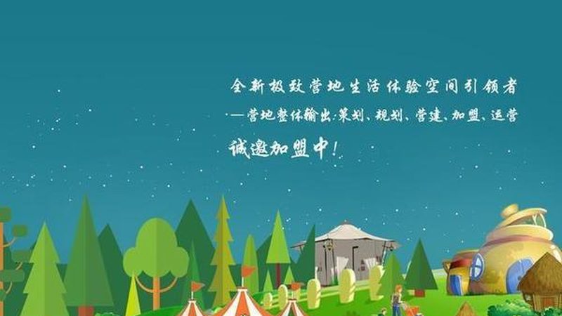 家庭农场民宿改造，加盟条件揭秘**